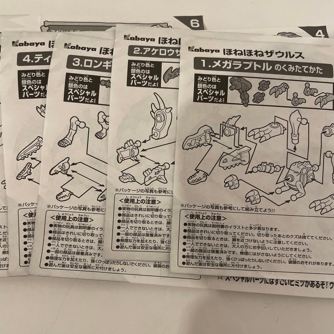 KABAYA ほねほねザウルス 第17弾 全８種 コンプリート カバヤ