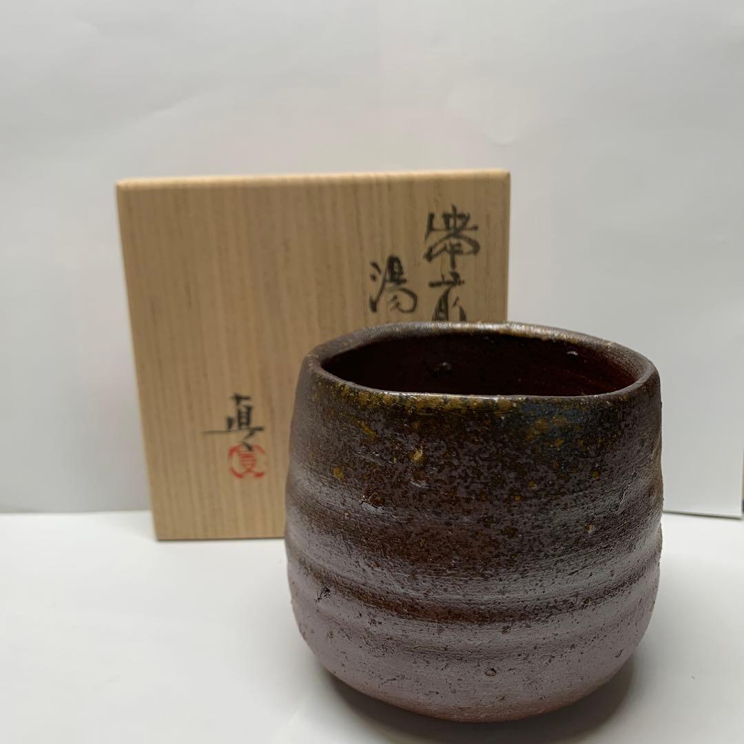 中村真造　備前湯呑　　11