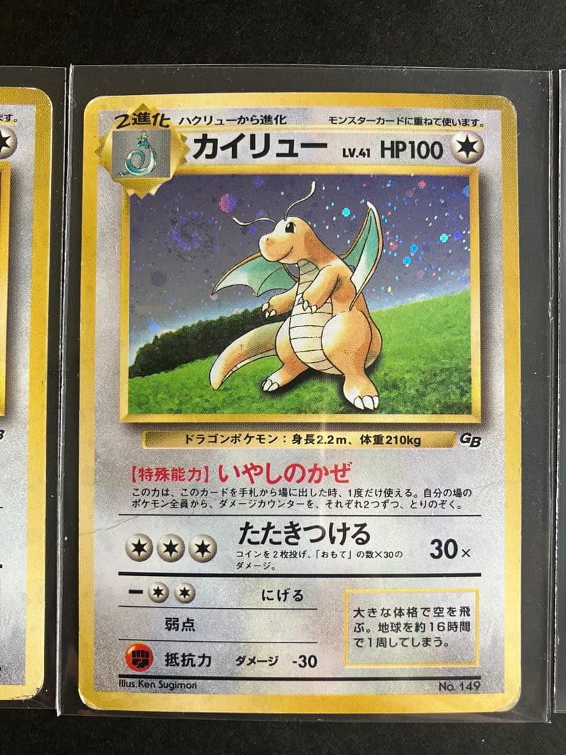 旧裏 プロモ カイリュー ポケモンカードGB おまけカード PROMO 第1世代