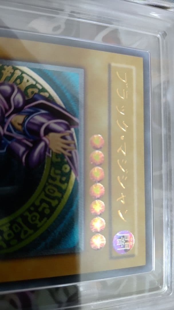 美品 遊戯王 ブラック・マジシャン レリーフ  ARS鑑定