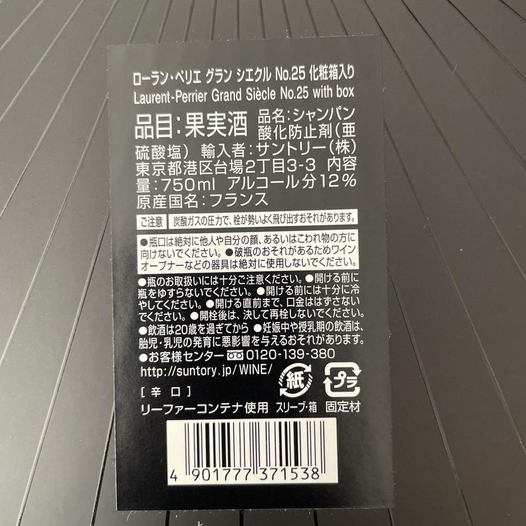 ローランペリエグランシエクルNo.25化粧箱入り