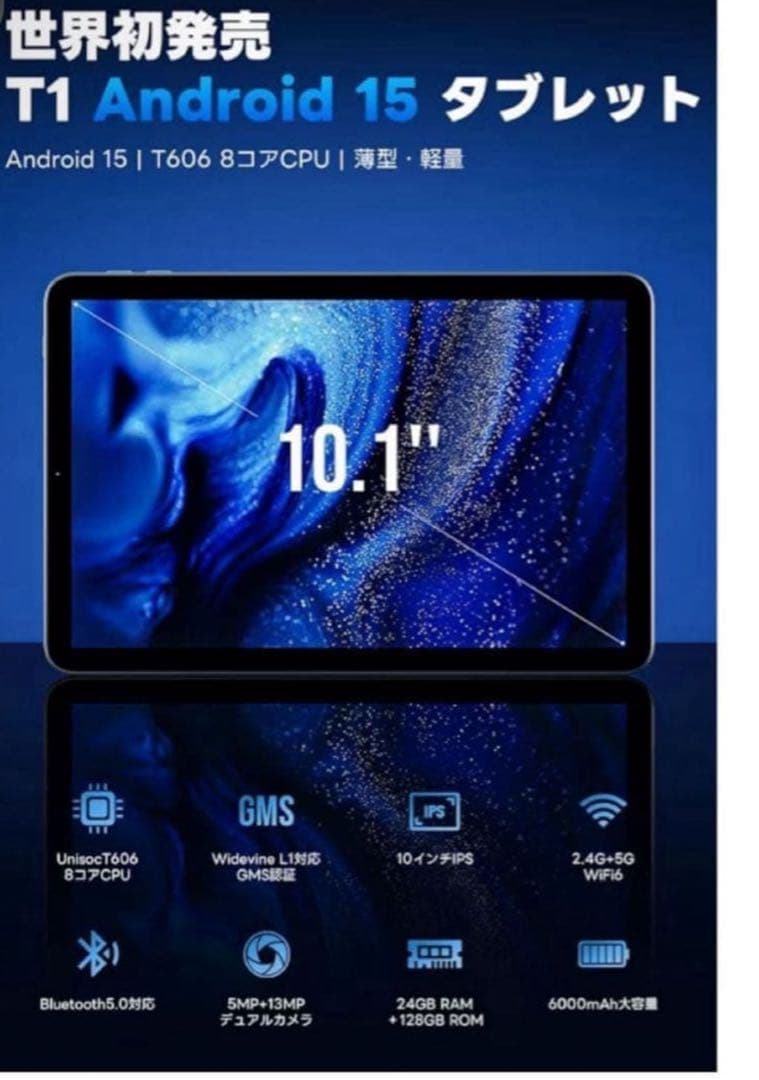 Android15 10.1型 タブレット 24GB+128GB 高性能8コア