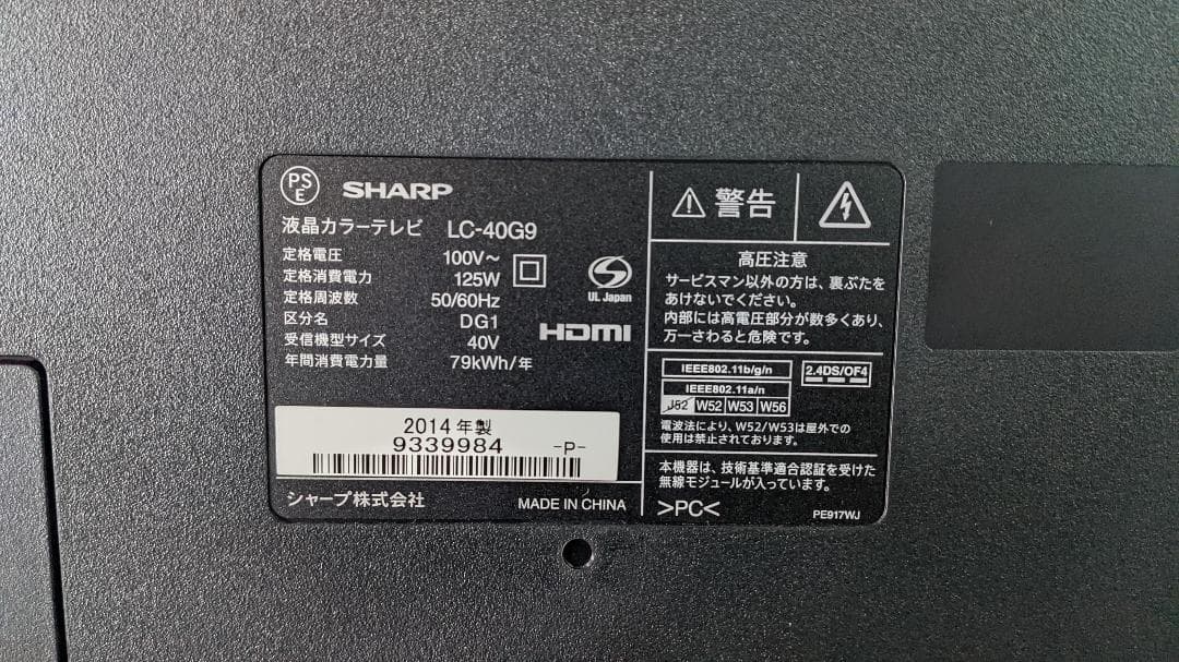 SHARP LC-40G9 AQUOSクアトロンパネル　40型