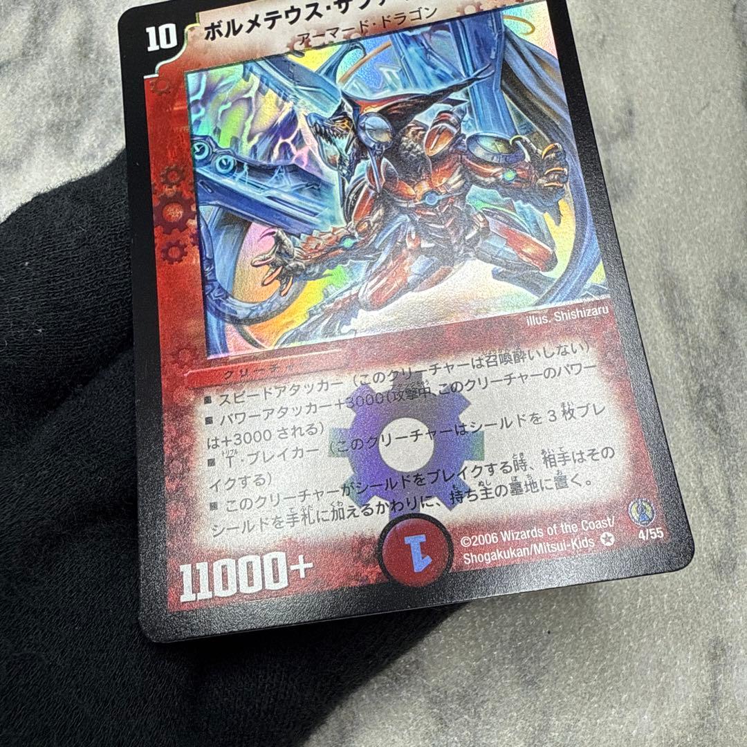 極美品　ボルメテウス・サファイア・ドラゴン