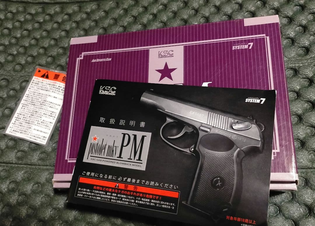 ソ連軍 マカロフ KSC