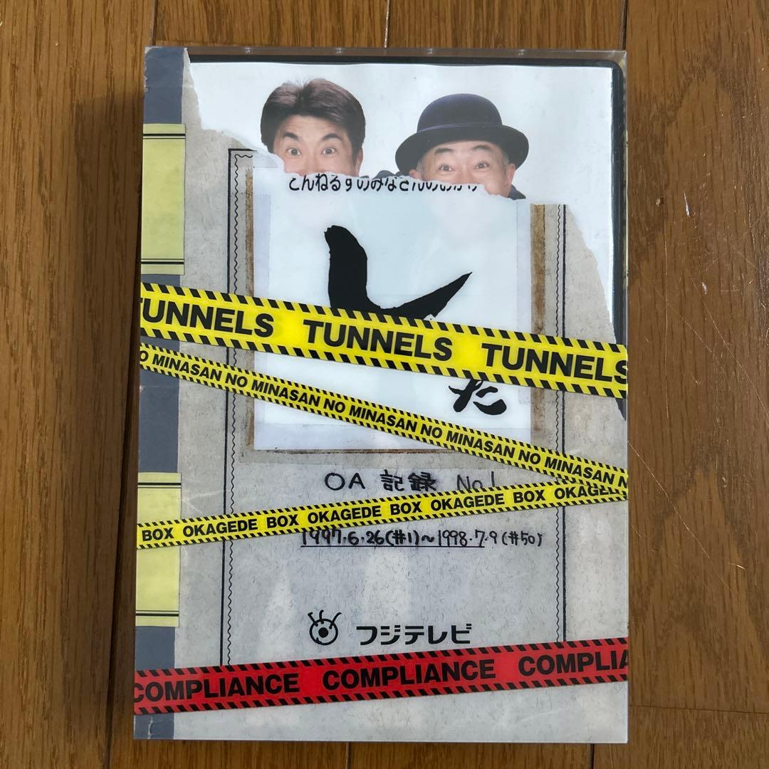 とんねるずのみなさんのおかげでBOX コンプライアンス