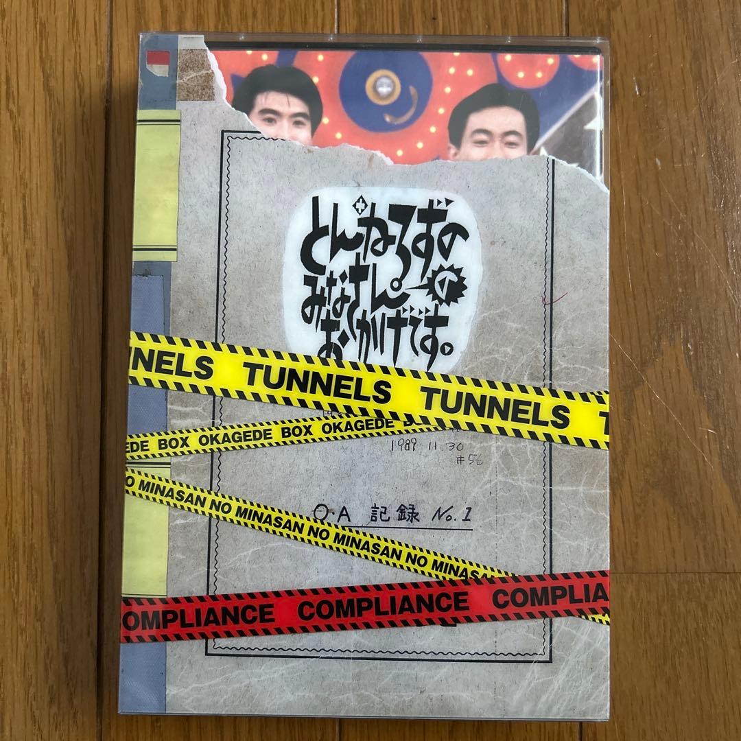 とんねるずのみなさんのおかげでBOX コンプライアンス