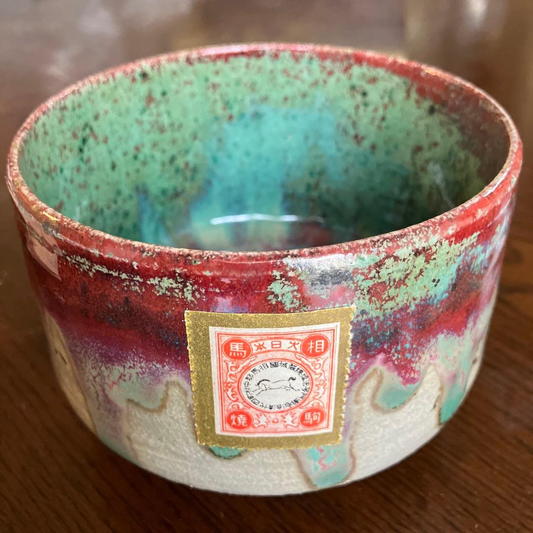 ★値下げ依頼受付　超貴重高級品　相馬焼　抹茶茶碗