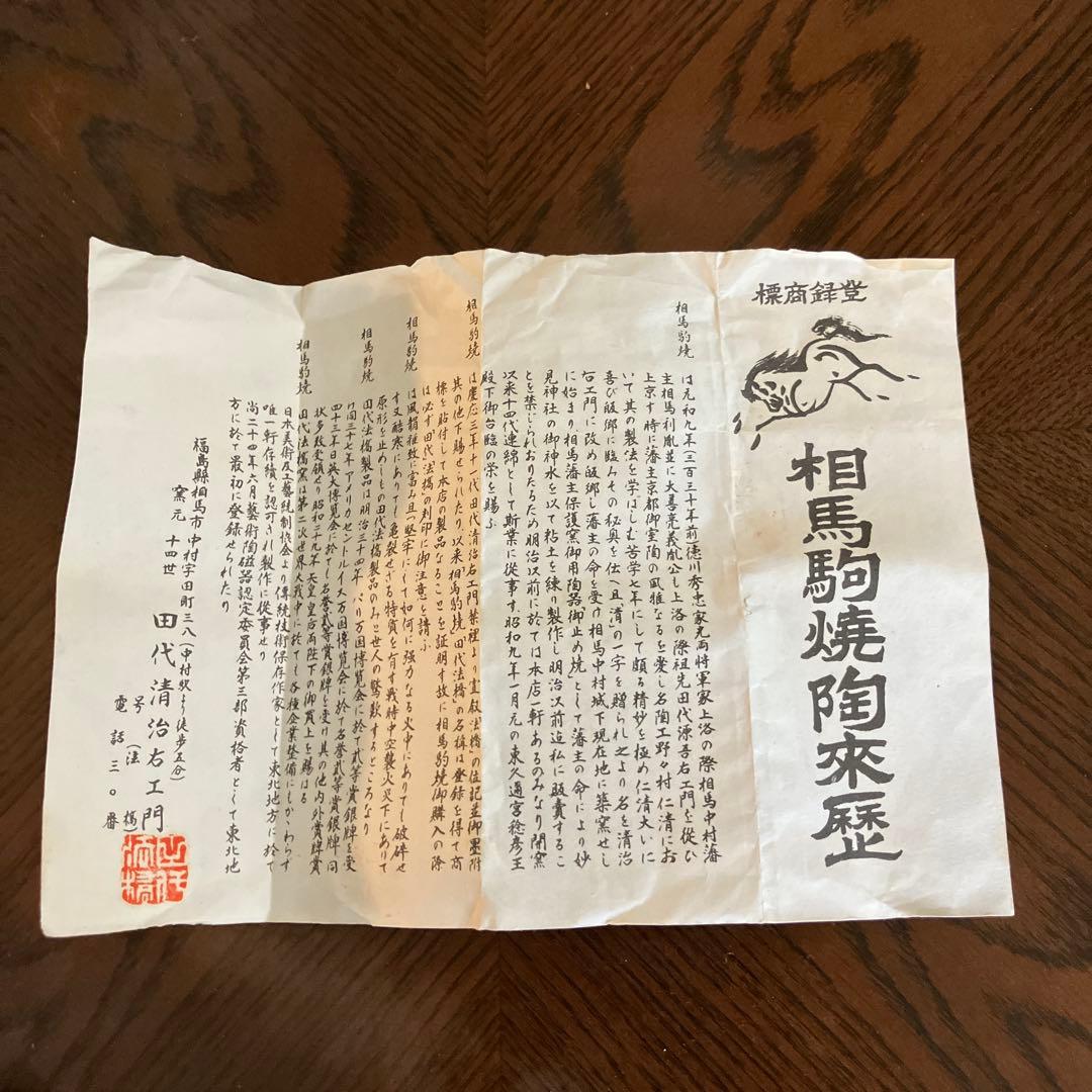 ★値下げ依頼受付　超貴重高級品　相馬焼　抹茶茶碗