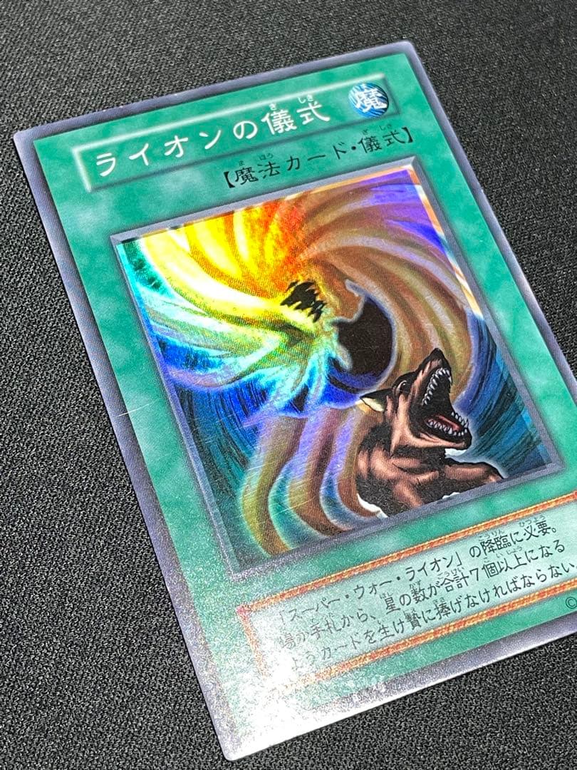 エラーカード ホイルズレ ライオンの儀式 初期 遊戯王