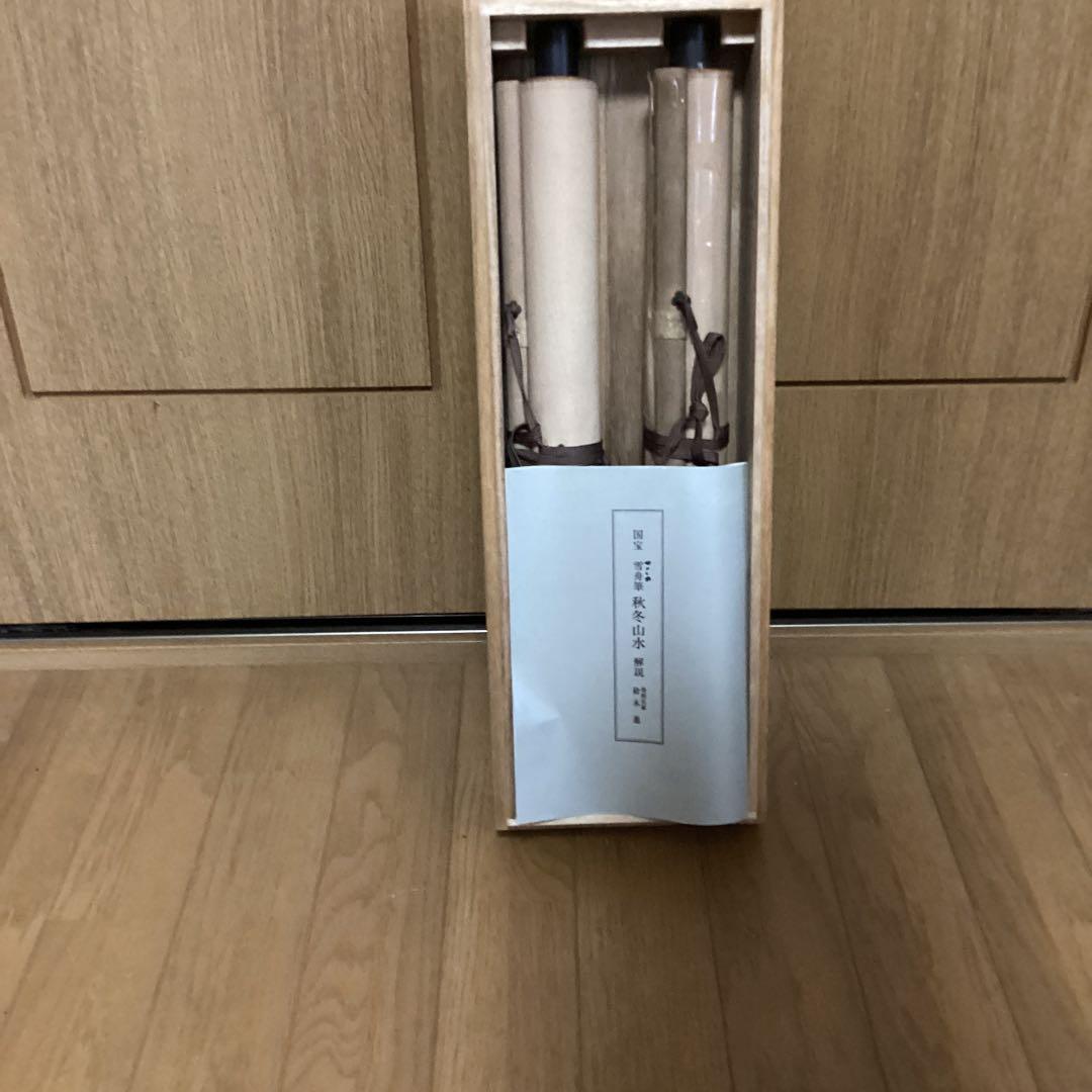 国宝　雪舟筆　【秋冬山水】昭和48年5月30日 講談社発行　定価74000円