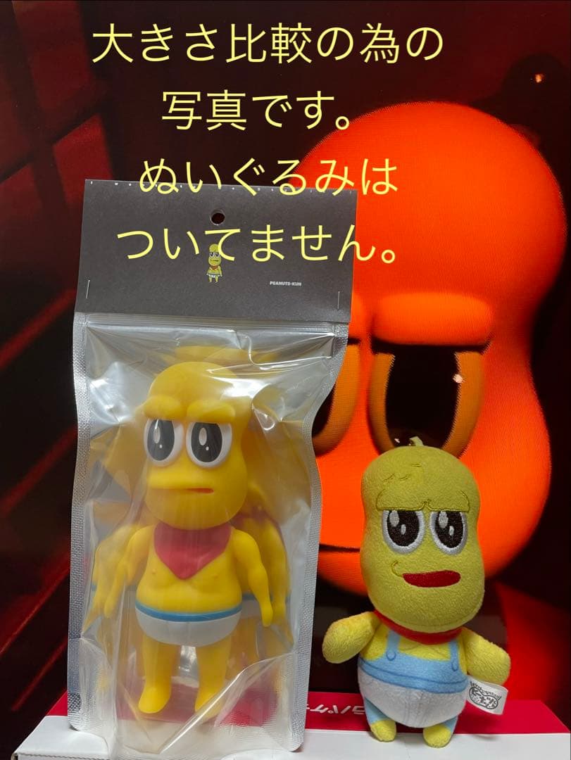 ピーナッツくん ソフビ ぽこピー PQ ショッパー付き。