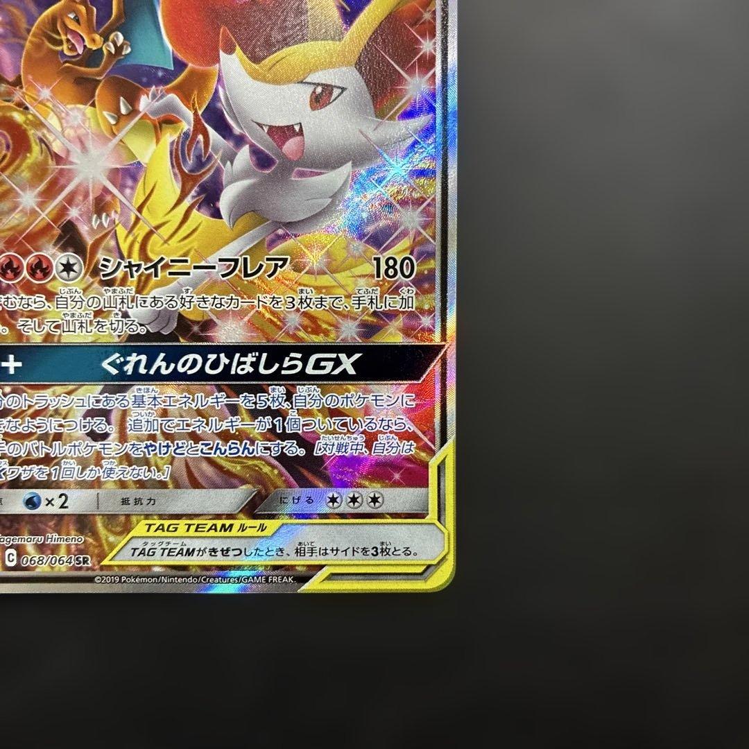 ポケカ リザードン&テールナーGX SA