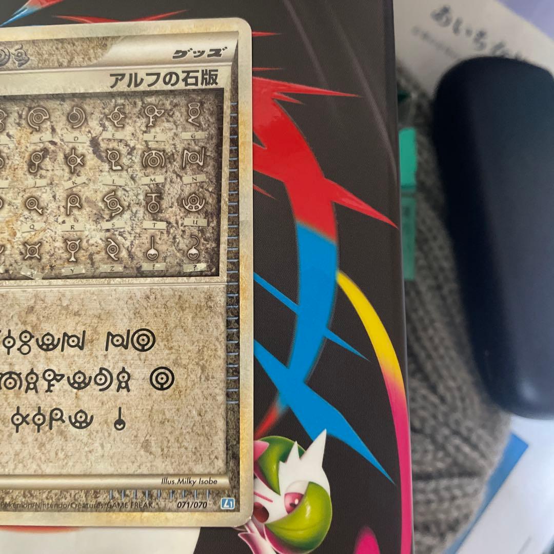 ポケモンカード アルフの石版
