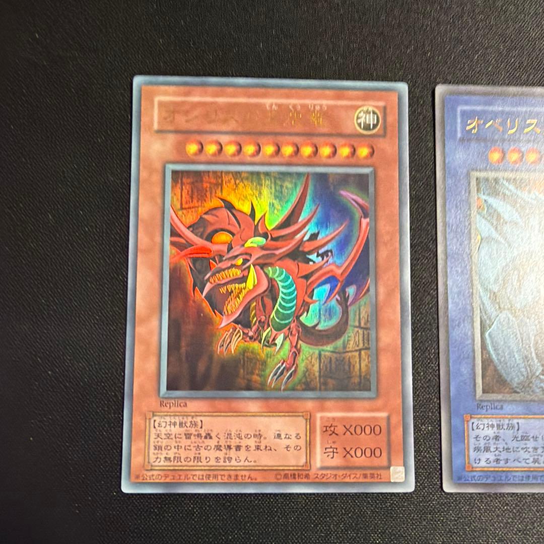 オシリス オベリスク ラー 三幻神 セット ウルトラ 遊戯王