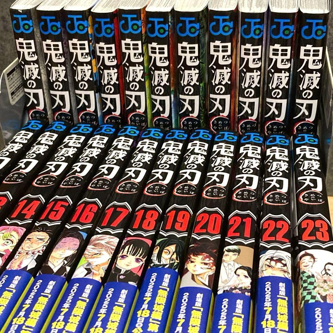 【美品 全23巻】 鬼滅の刃 全巻セット