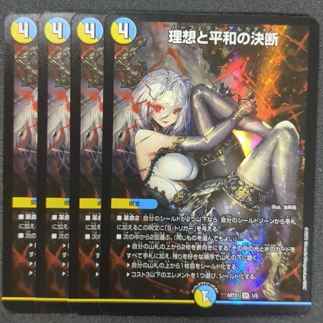 理想と平和の決断　神アート　4枚