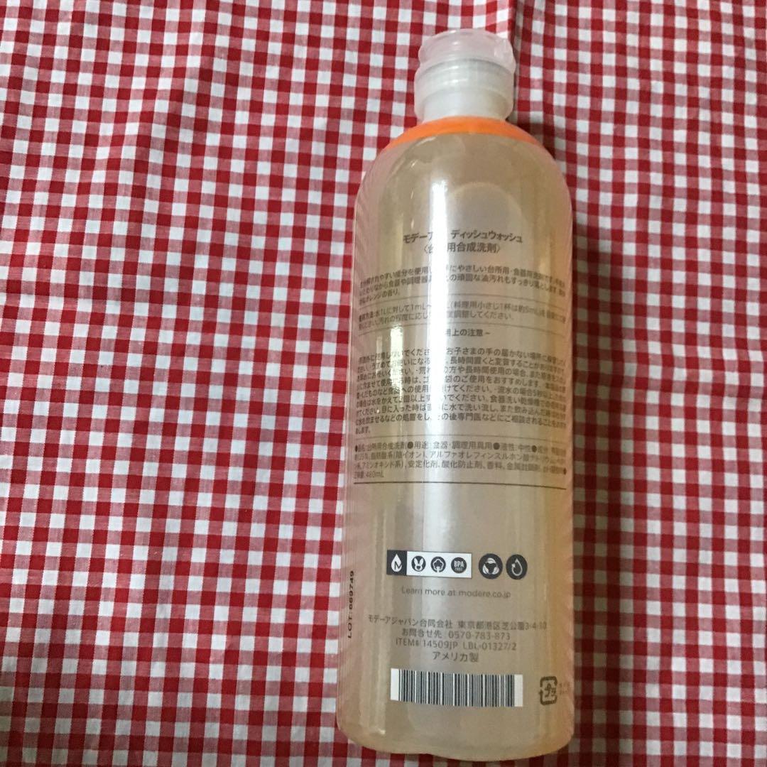 MODERE 洗濯洗剤 940ml 食器用洗剤 480ml セット