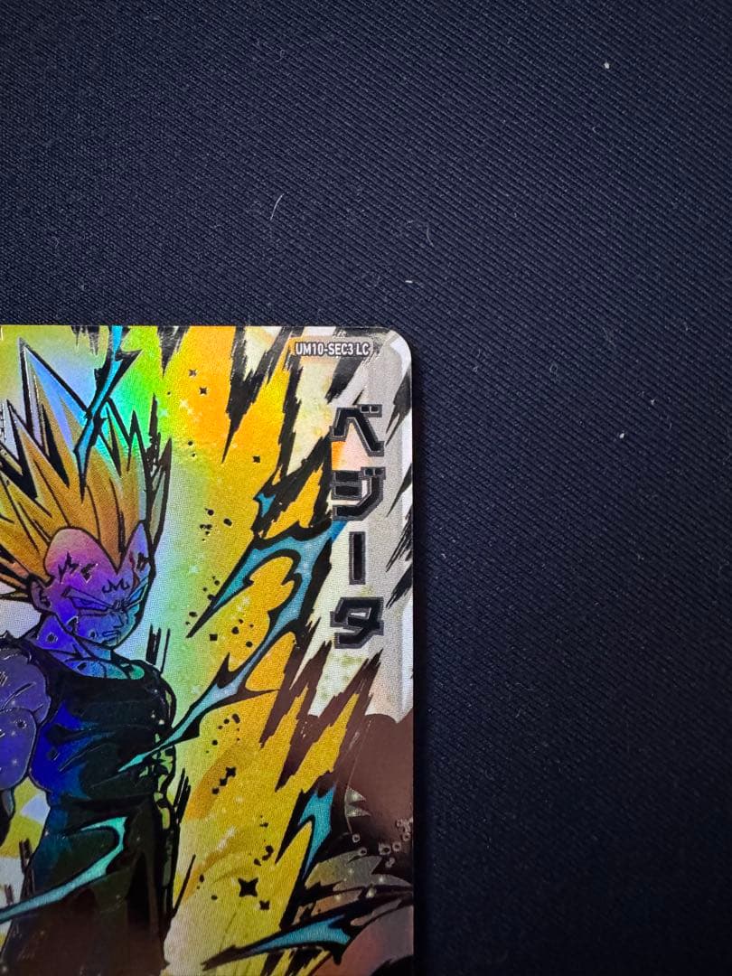 UM10-SEC3 LC べジータ　MM6弾