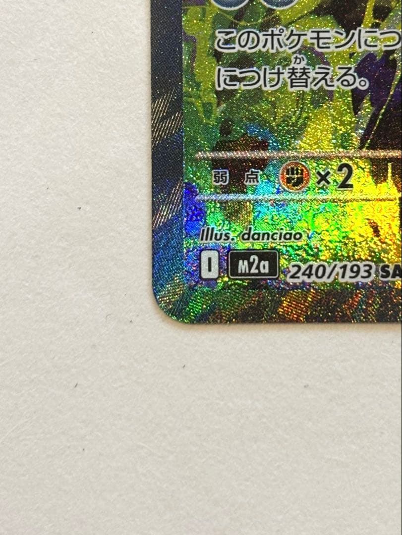 ポケモンカード SAR メガゲンガーex MEGAドリーム