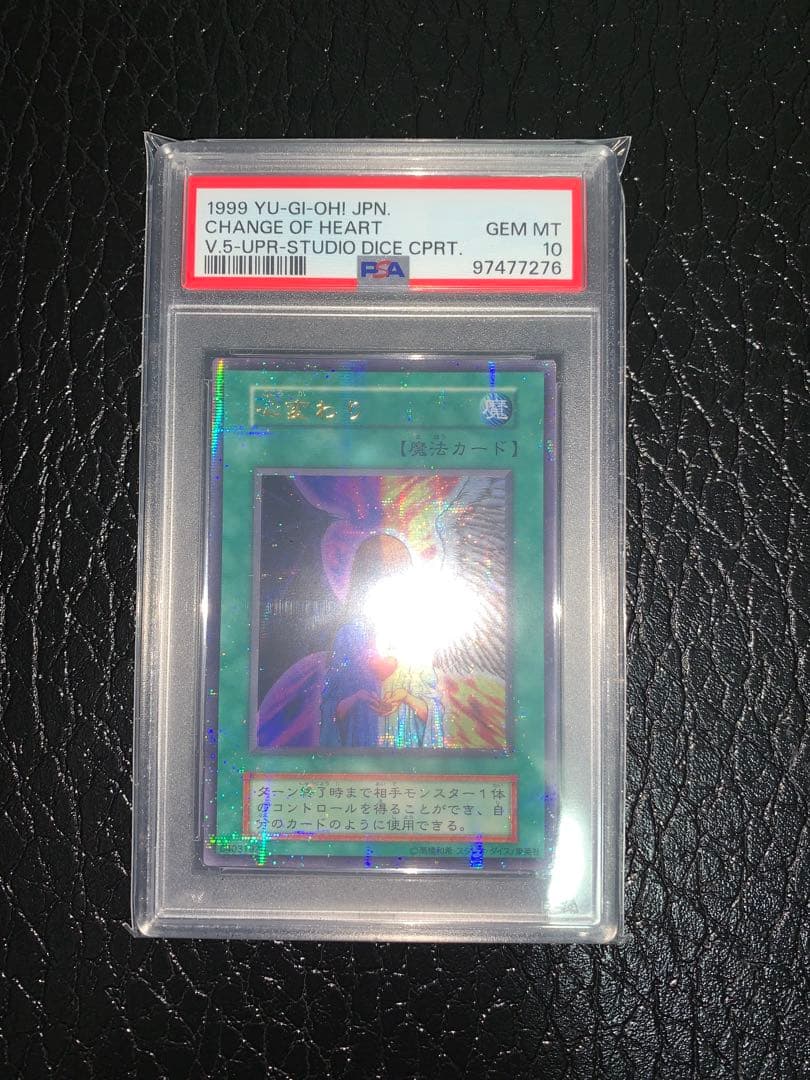 専用出品　PSA10 初期 心変わり パラレル ウルパラ スタジオダイス 遊戯王