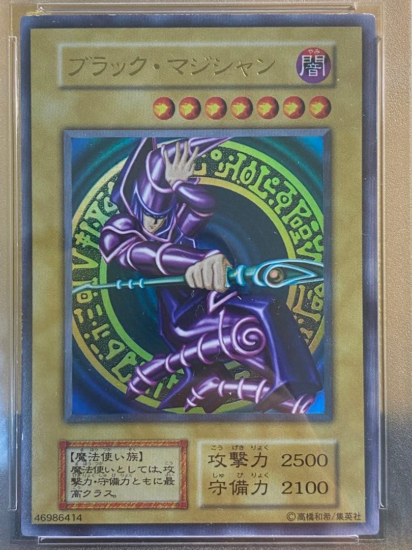 【極美品】ブラックマジシャン　初期　ウルトラレア　PSA9