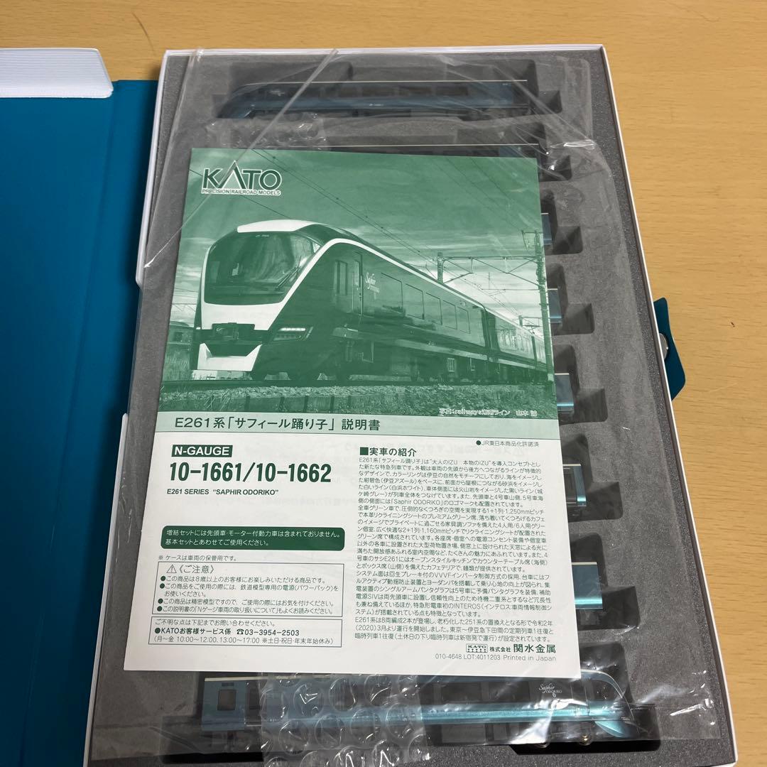 KATO E261系 サフィール踊り子 室内灯付き