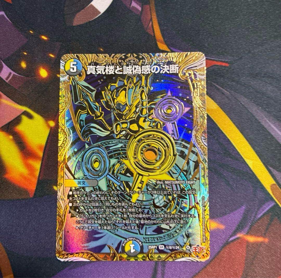 デュエマ　パーフェクトペテンシー　シークレット