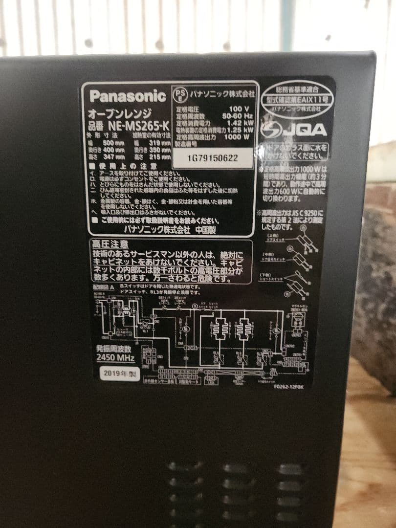 Panasonic パナソニック オーブンレンジ NE-MS265-K