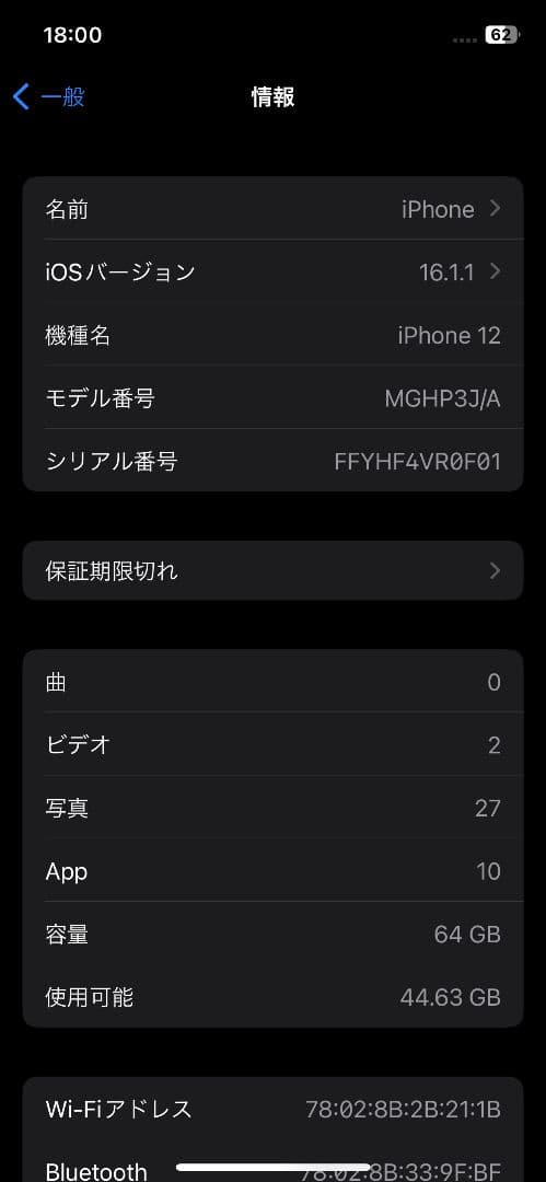 Apple iPhone 12本体 ホワイト 64GB【訳あり】