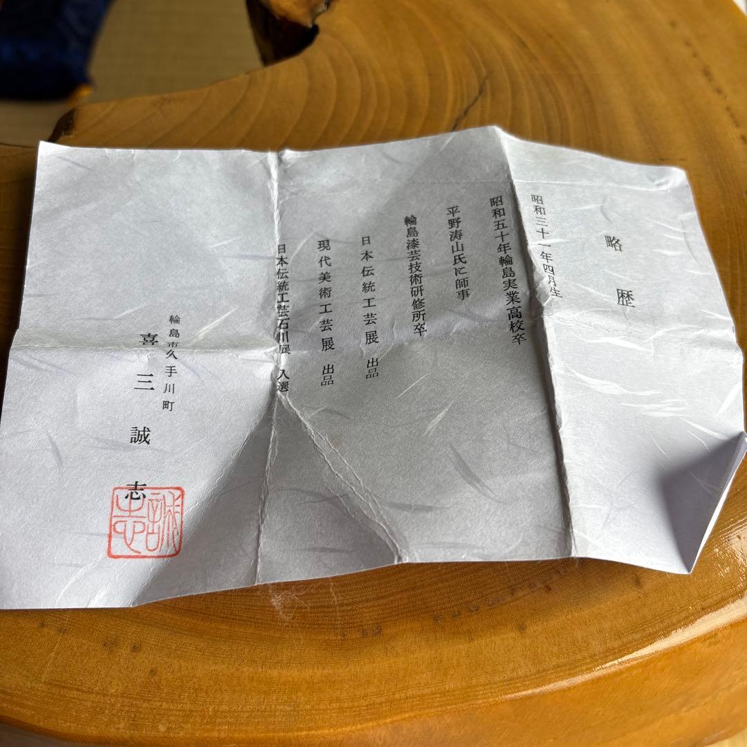 金輪寺棗 糸トンボ 喜三誠志作 輪島塗 茶道具 共箱