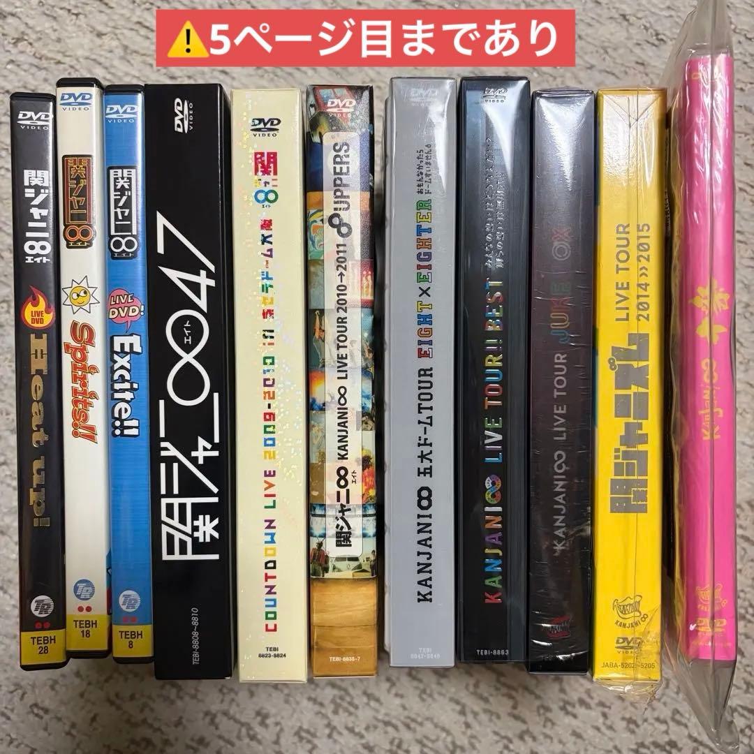 SUPER EIGHT 関ジャニ∞ CD DVD まとめ売り