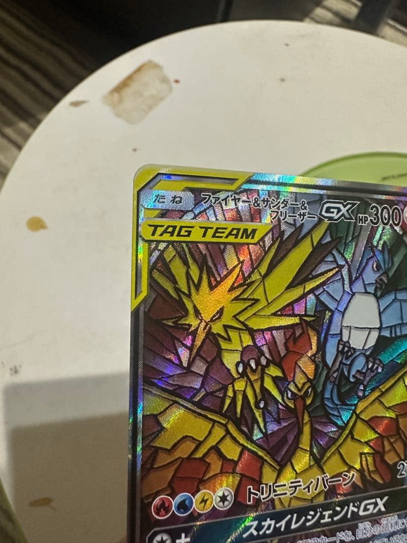 ファイヤー＆サンダー＆フリーザーGX/SR