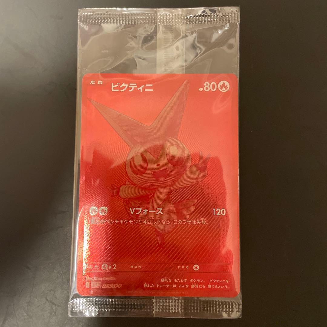 〈即日発送〉ビクティニ　bwr 争奪戦　未開封プロモ