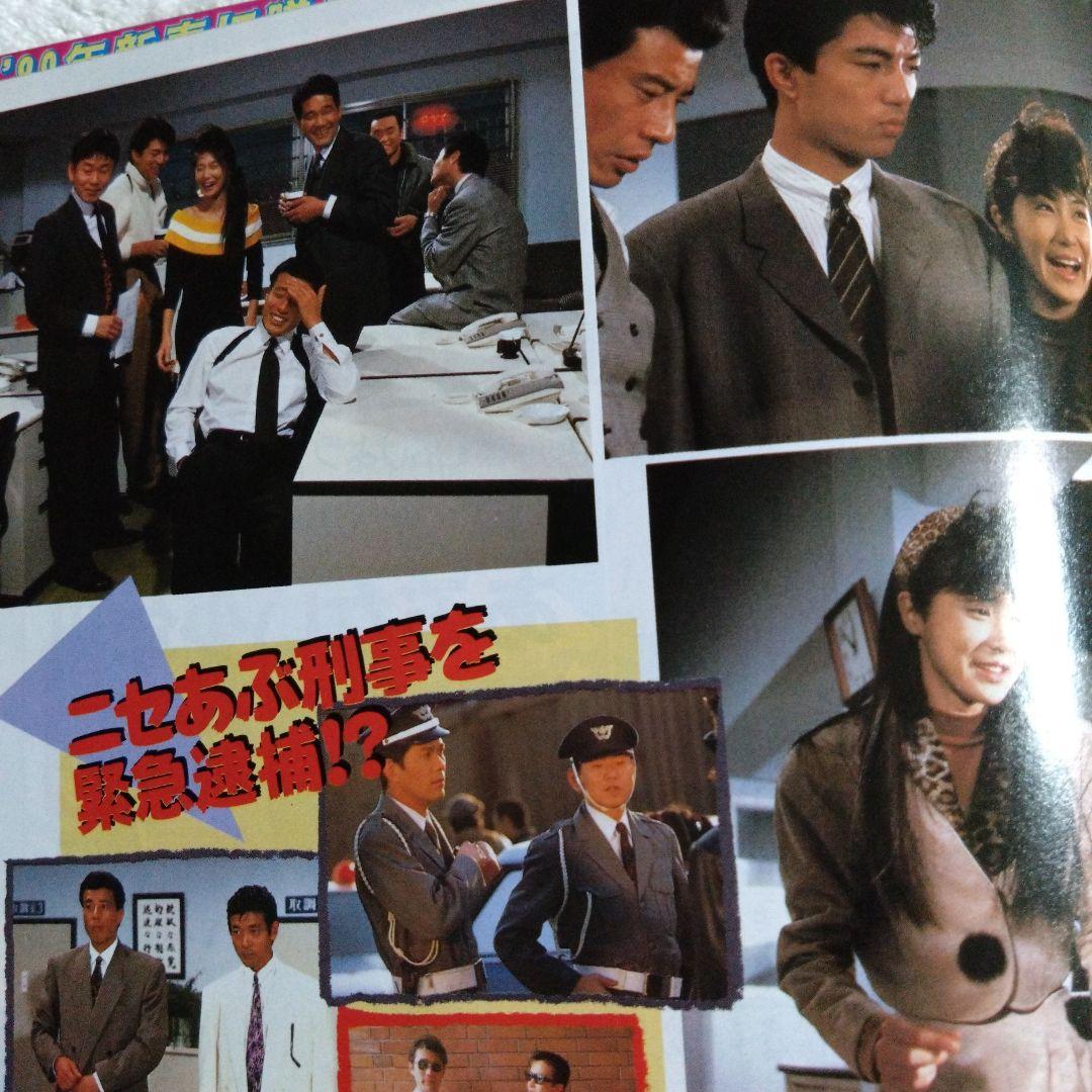 あぶない刑事柴田恭兵舘ひろし密着インタビュー雑誌