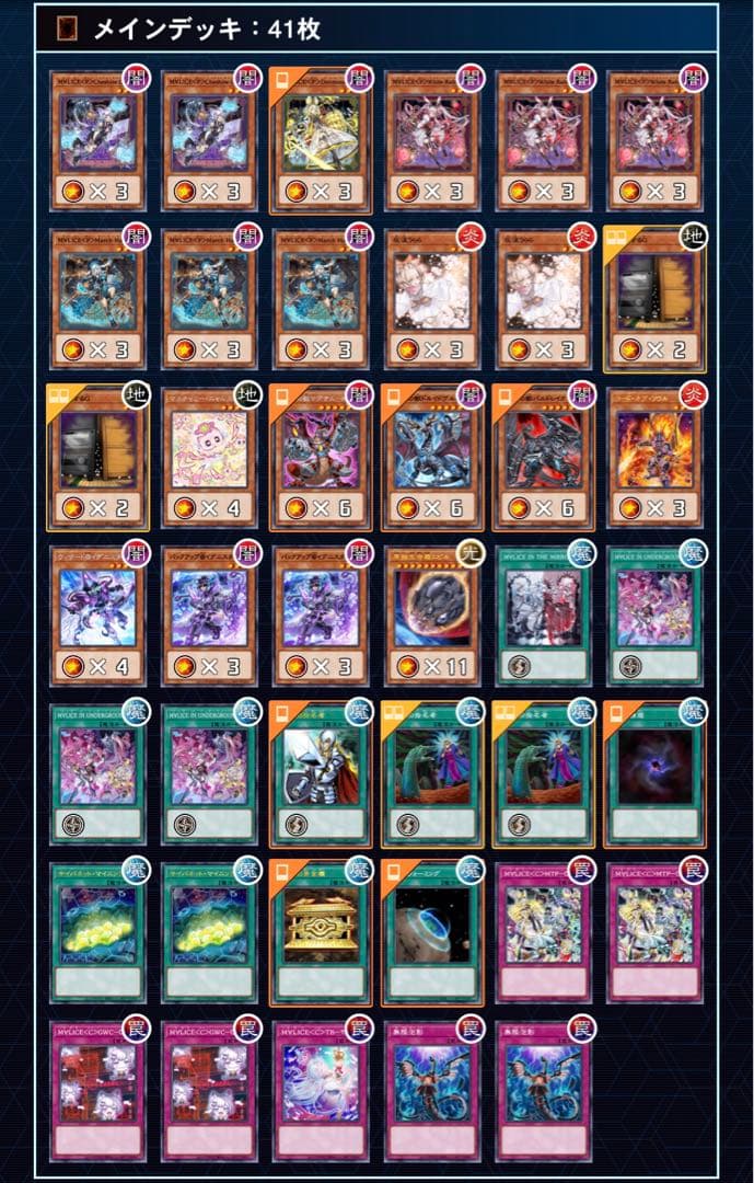 遊戯王 M∀LICE マリス デッキ メイン41枚+EX15枚　スリーブ付き