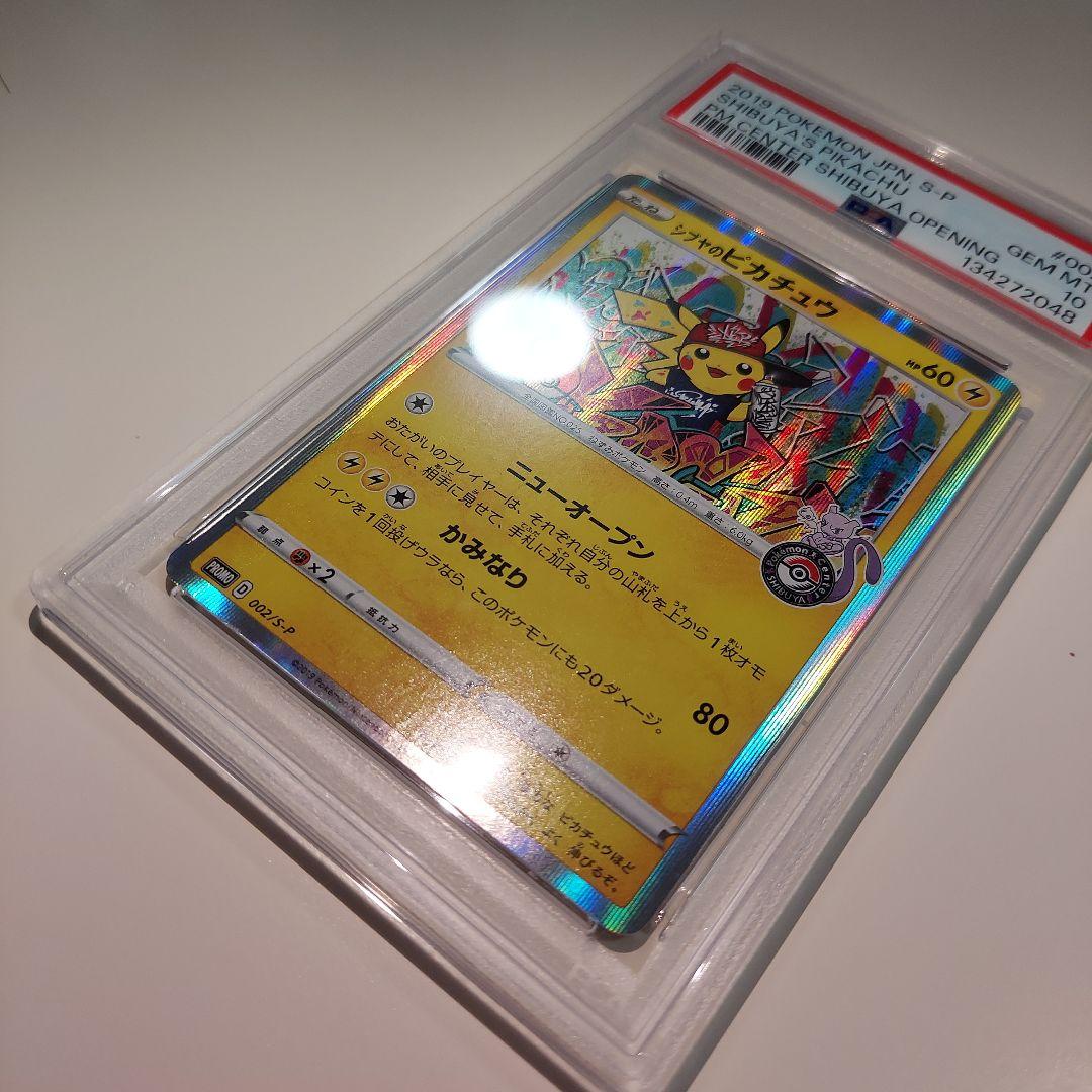 シブヤのピカチュウ：ポケモンセンターシブヤ オープン記念 PROMO S-Pプ…