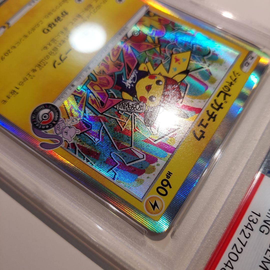 シブヤのピカチュウ：ポケモンセンターシブヤ オープン記念 PROMO S-Pプ…