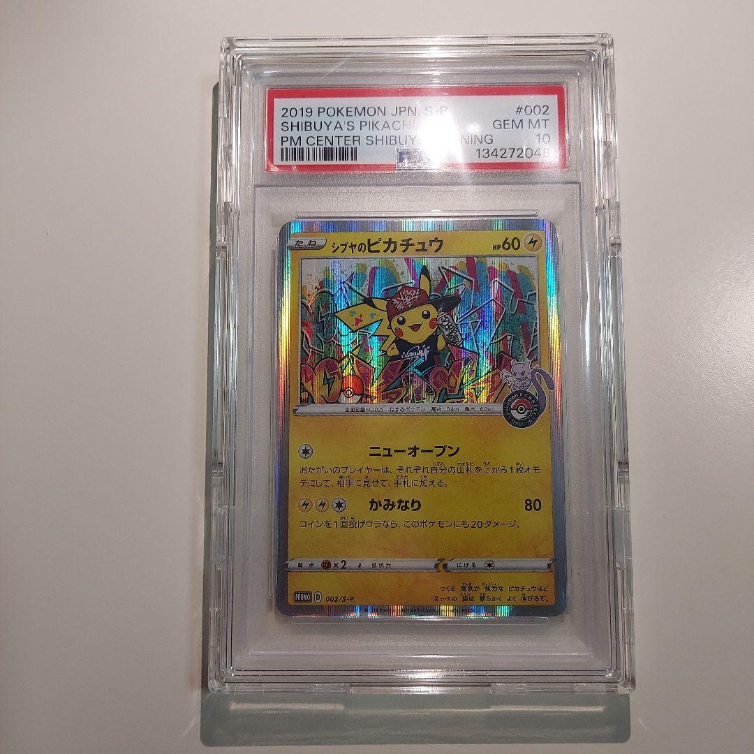 シブヤのピカチュウ：ポケモンセンターシブヤ オープン記念 PROMO S-Pプ…