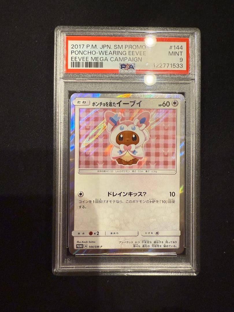 psa9 ポンチョを着たイーブイ（ニンフィア）