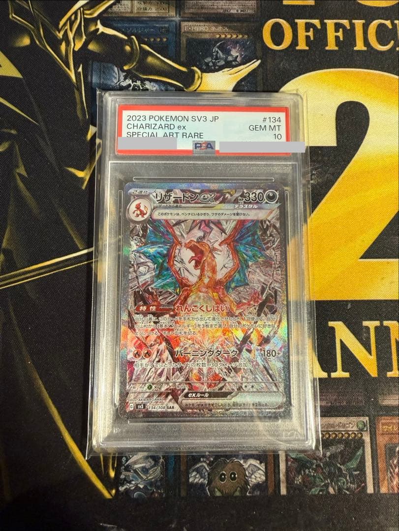 ポケモンカード　リザードン ex SAR PSA10 れんごくしはい