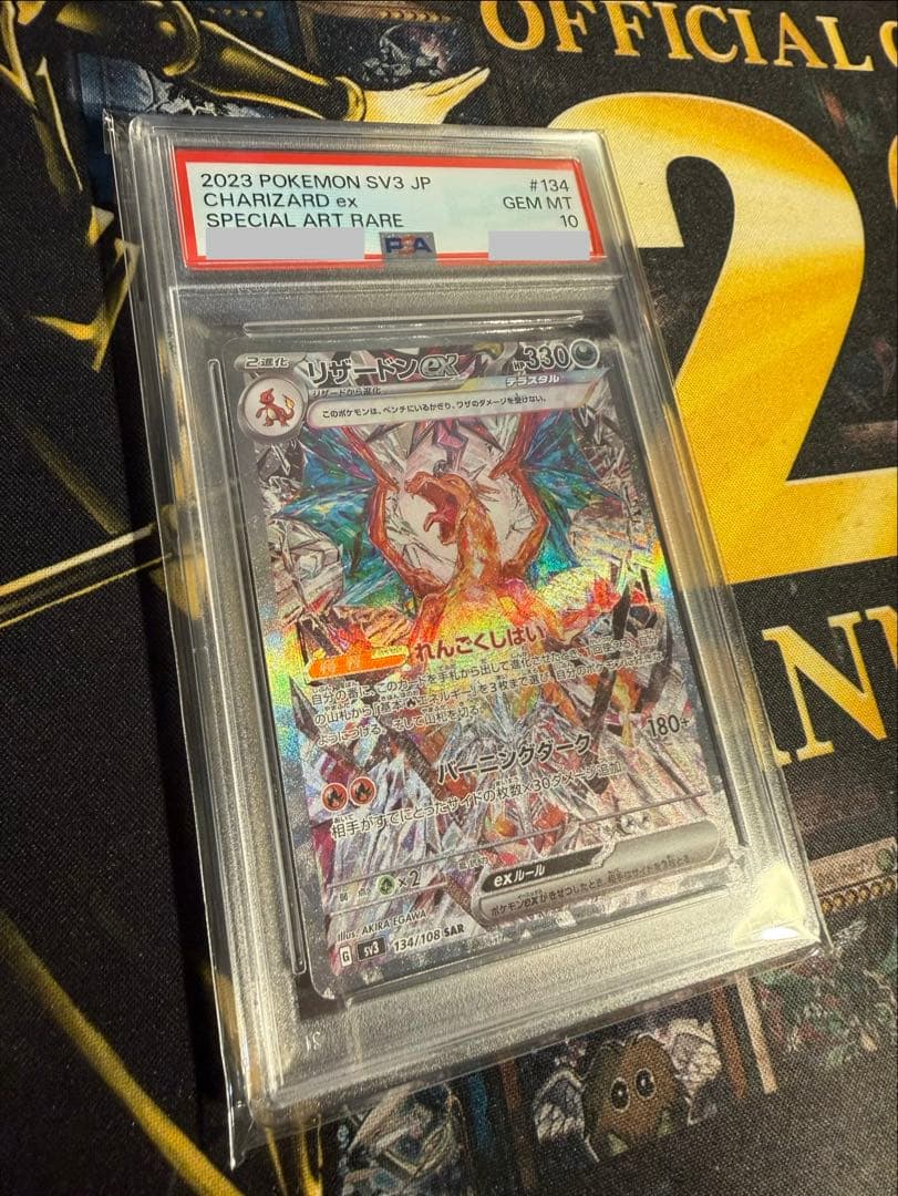 ポケモンカード　リザードン ex SAR PSA10 れんごくしはい