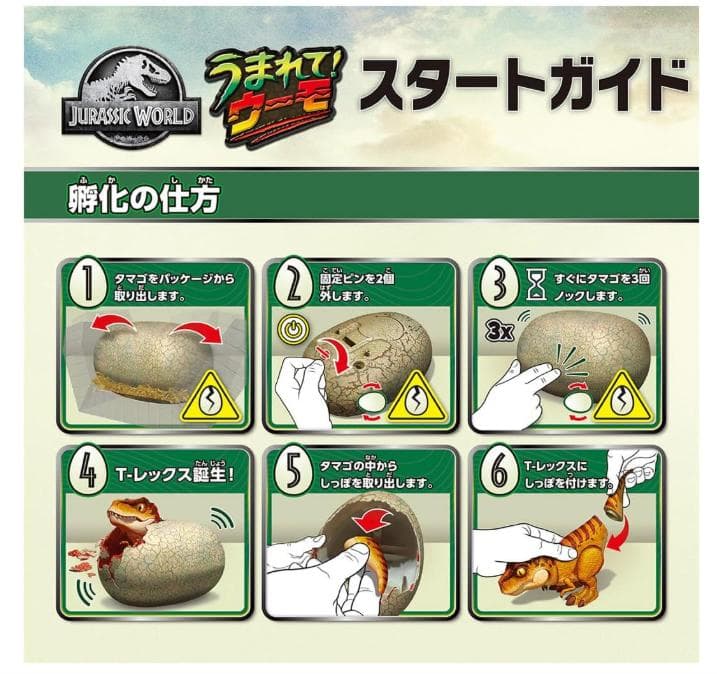 【新品】うまれて! ウーモ ジュラシック・ワールド T-レックスエッグ