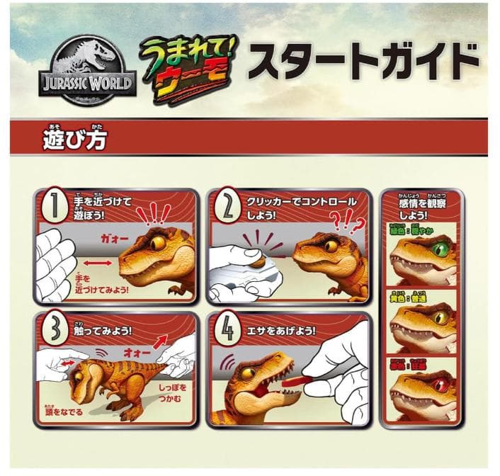 【新品】うまれて! ウーモ ジュラシック・ワールド T-レックスエッグ