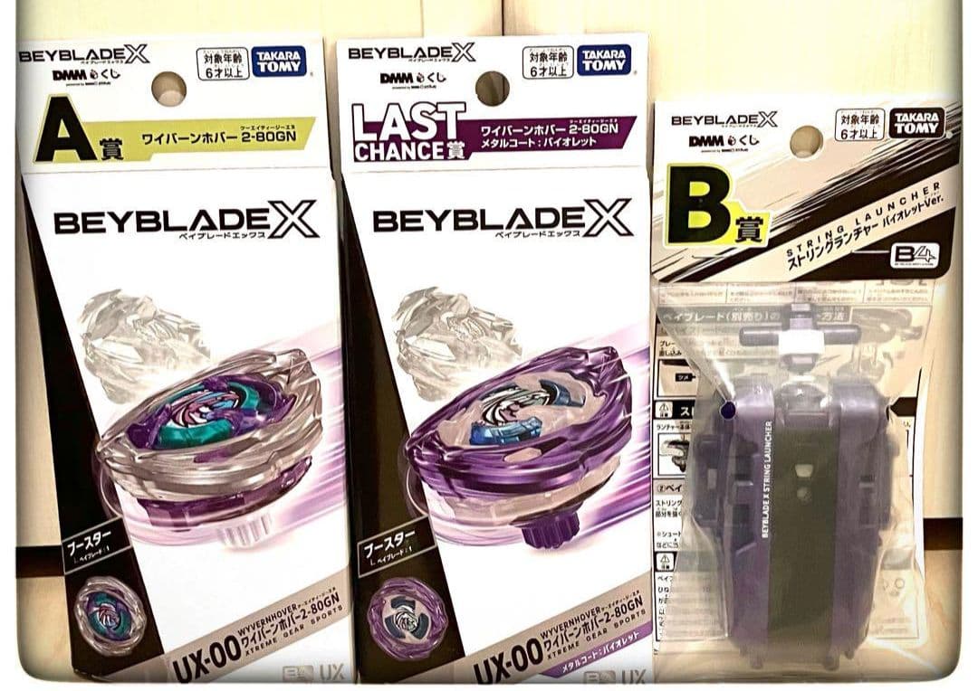 ラストチャンス賞＆A賞＆B賞ワイバーンホバー2-80GN DMMくじベイブレード