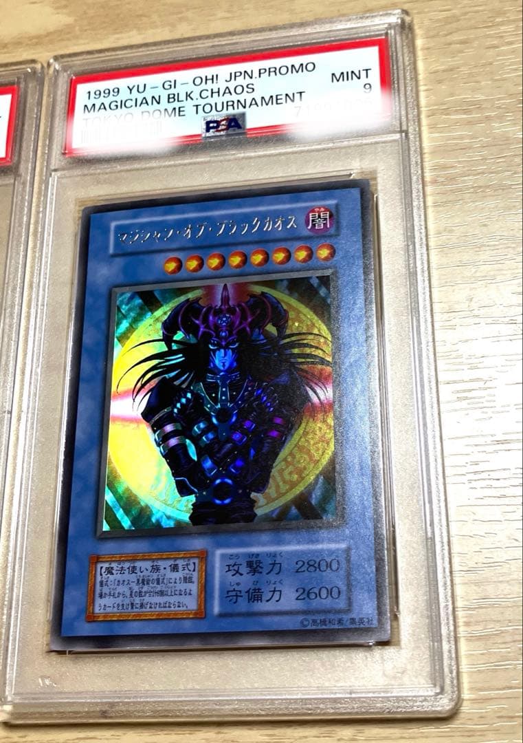 PSA9 遊戯王 マジシャン・オブ・ブラックカオス ゲート・ガーディアン 初期