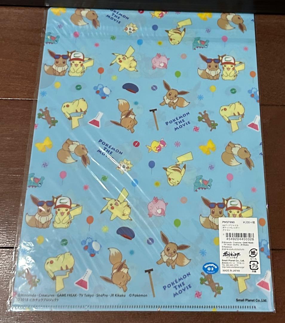 A4クリアファイル ポケットモンスター アイコン