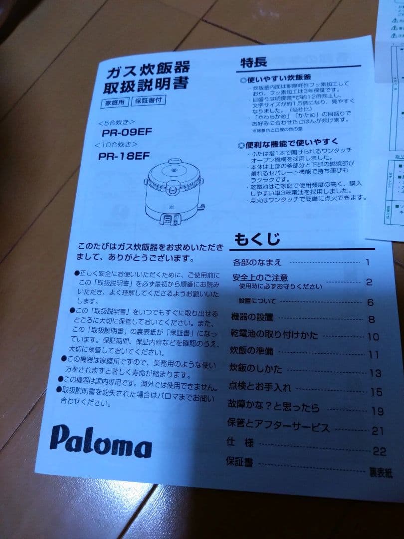 ガス炊飯器 都市ガス