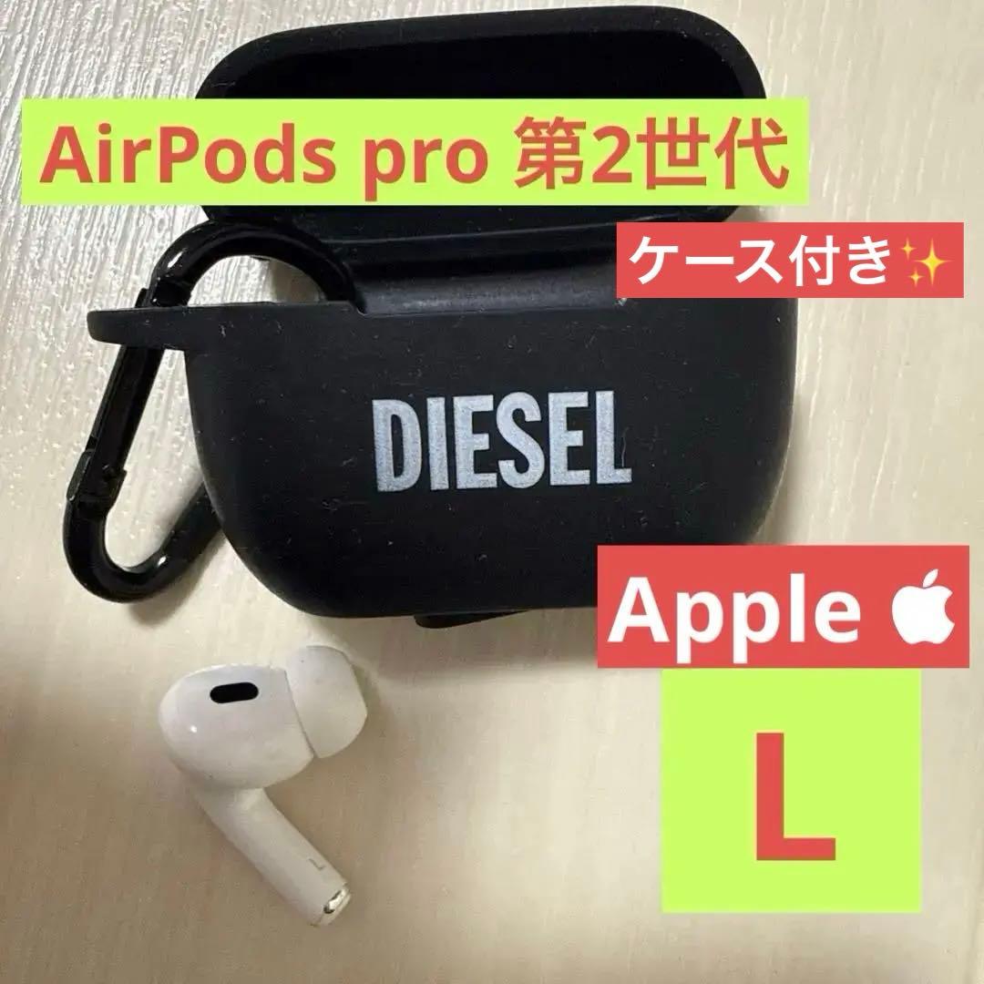 【動作確認済み】AirPods pro2 左耳　A2699 DIESELケース