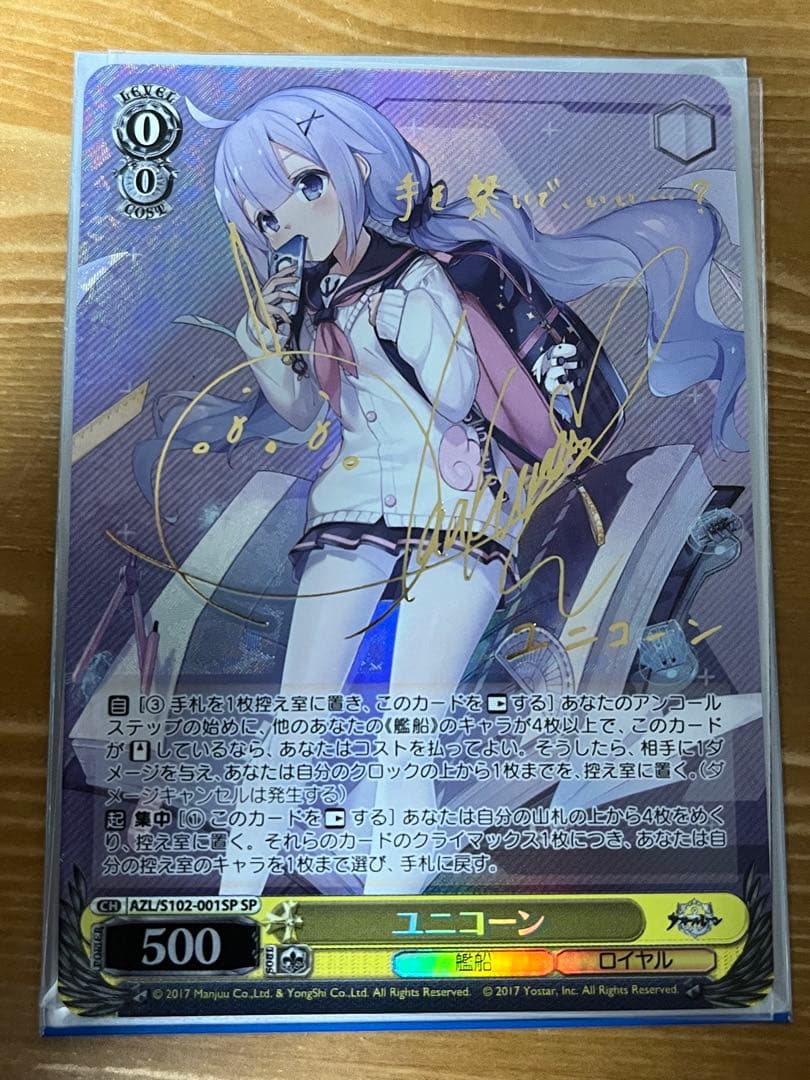 WS ヴァイスシュバルツ ユニコーン SP アズールレーン